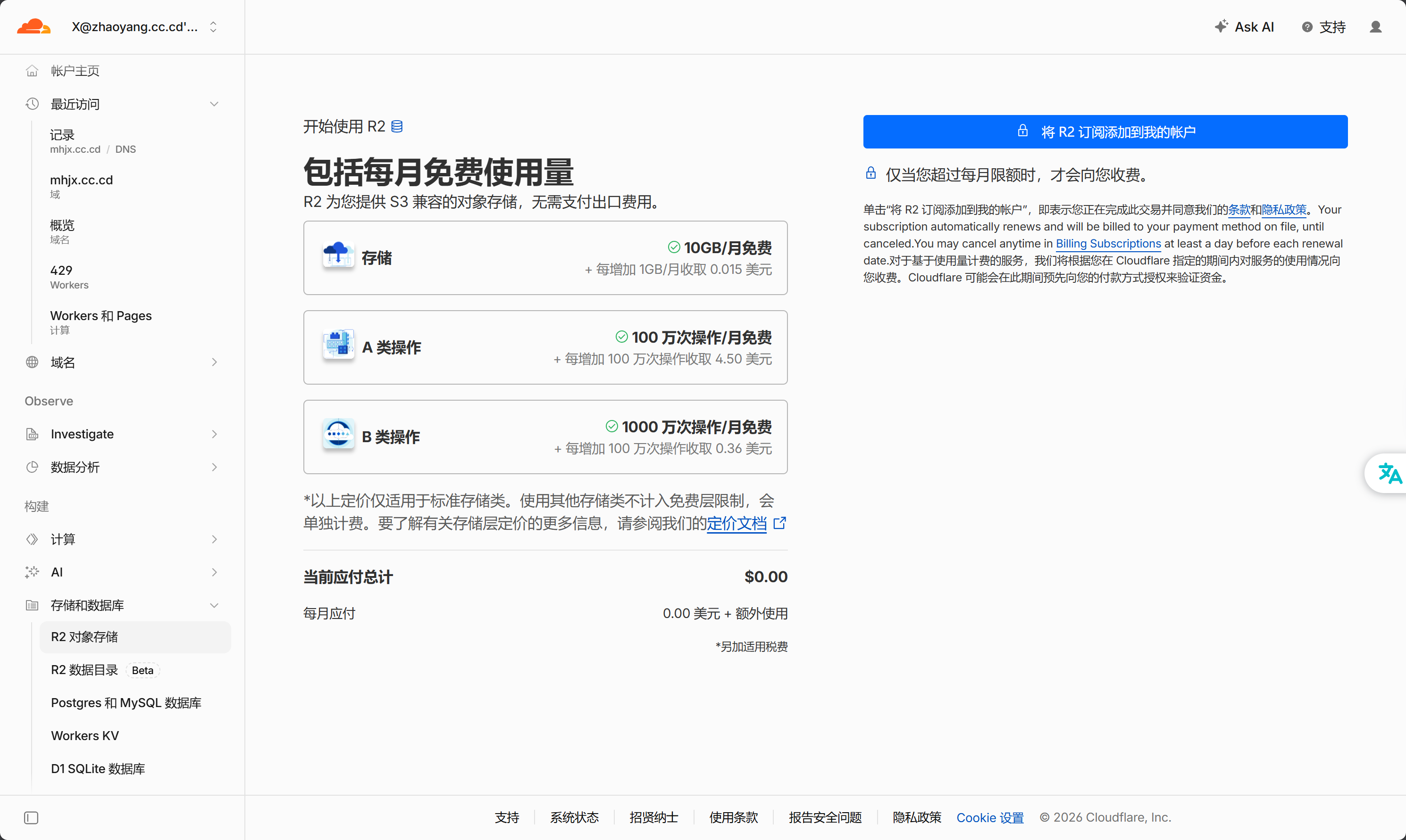 R2 激活页