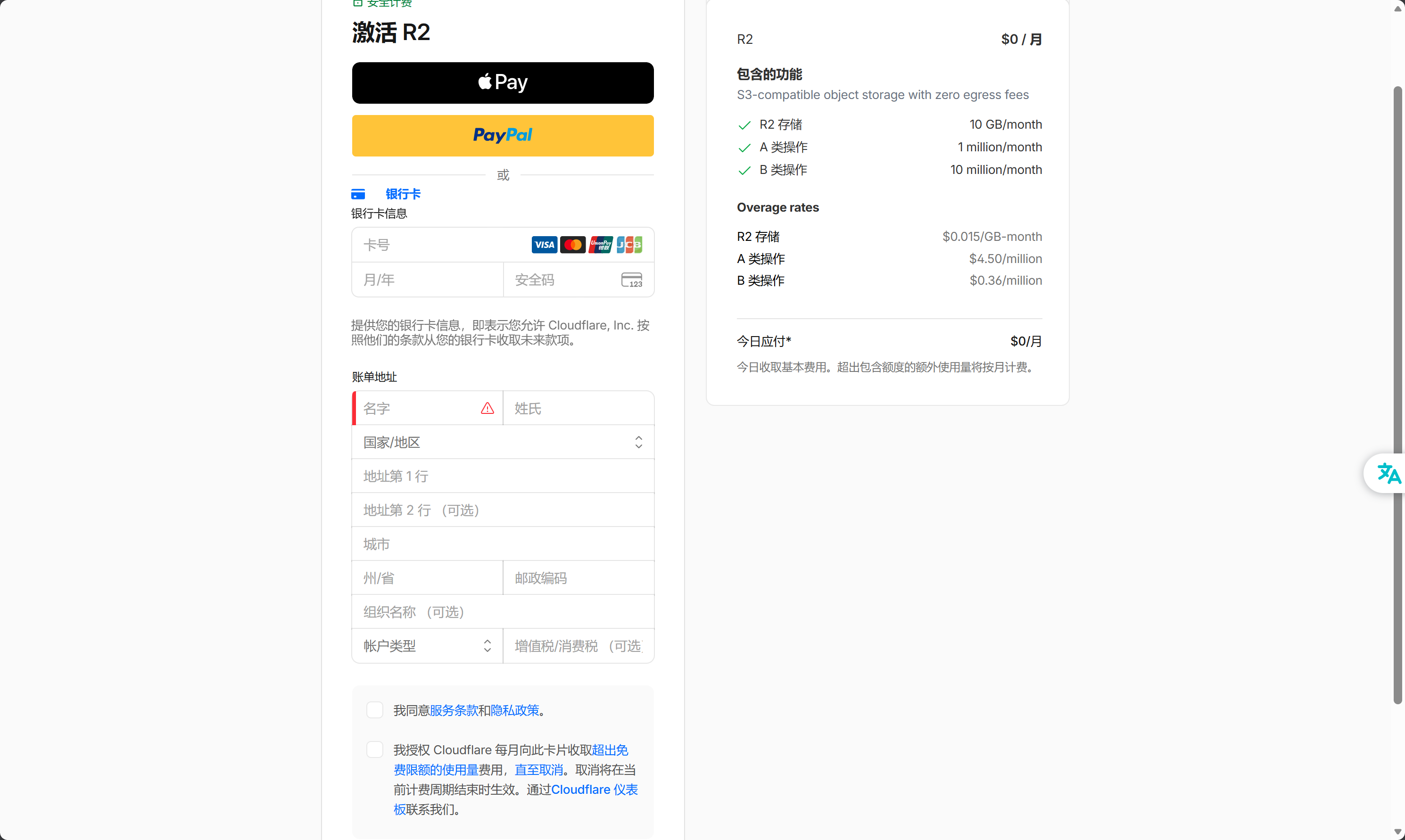 激活 R2 绑卡页