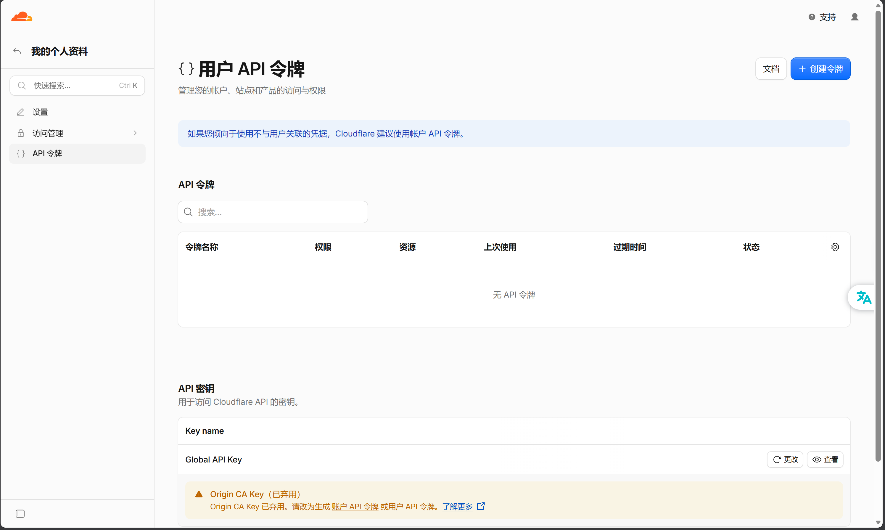 API 令牌页