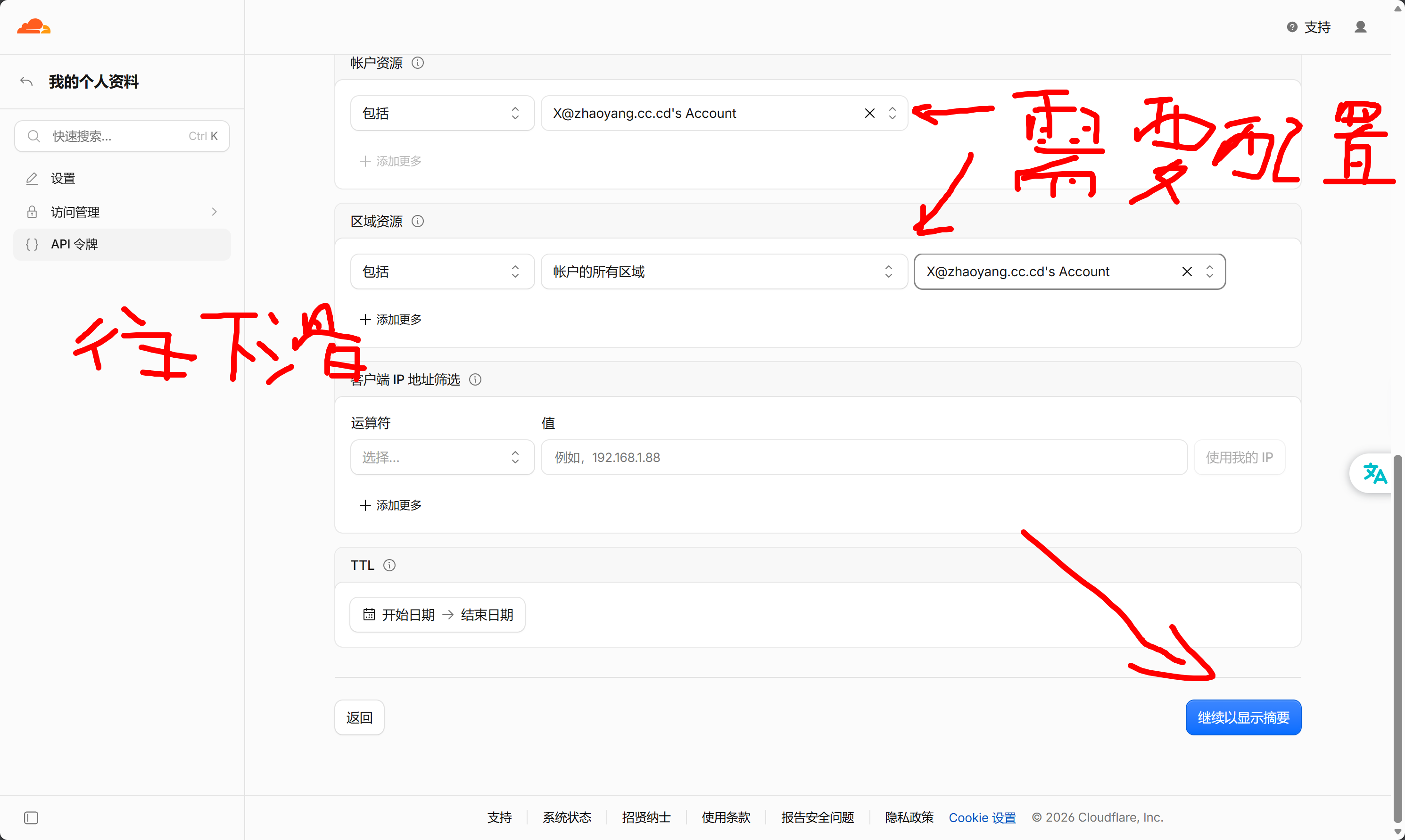 帐户资源配置